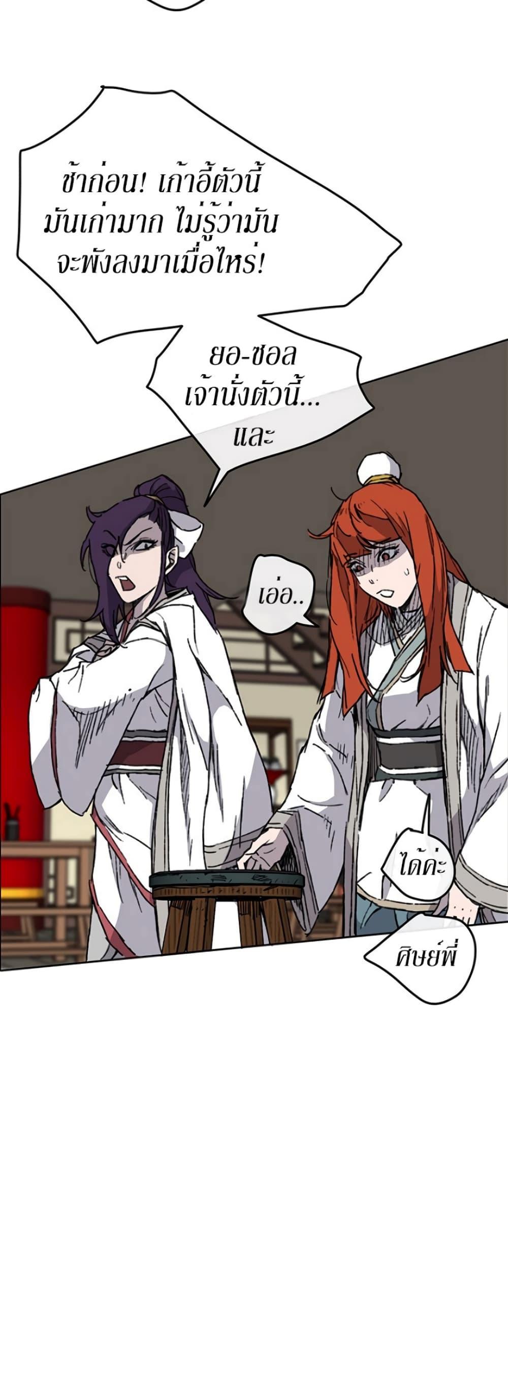 The Undefeatable Swordsman Chap 12 - Next Chap 13