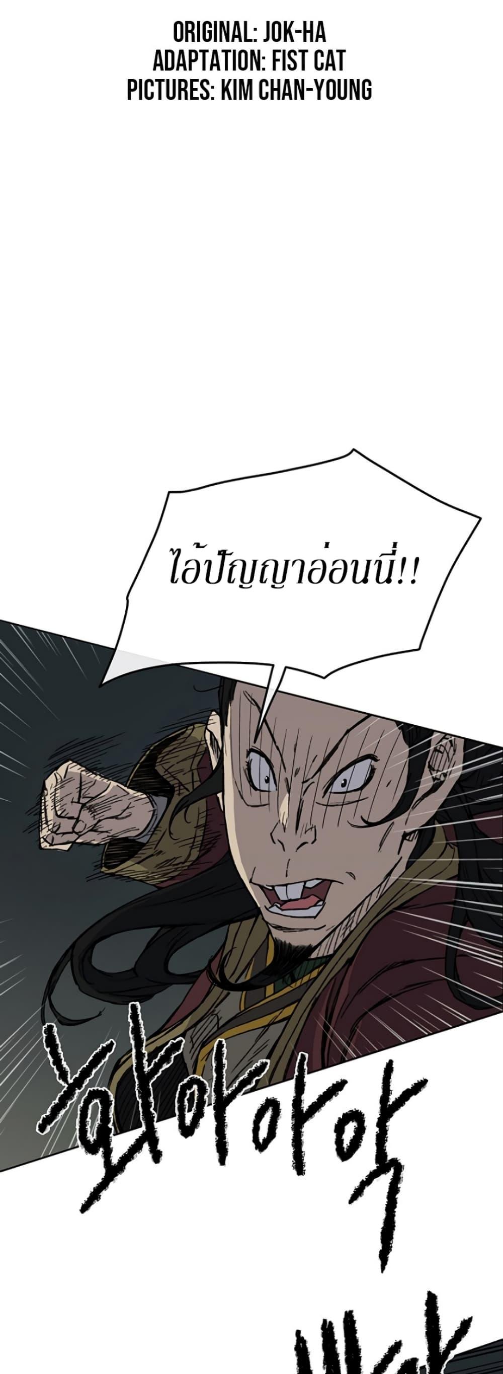The Undefeatable Swordsman Chap 12 - Next Chap 13