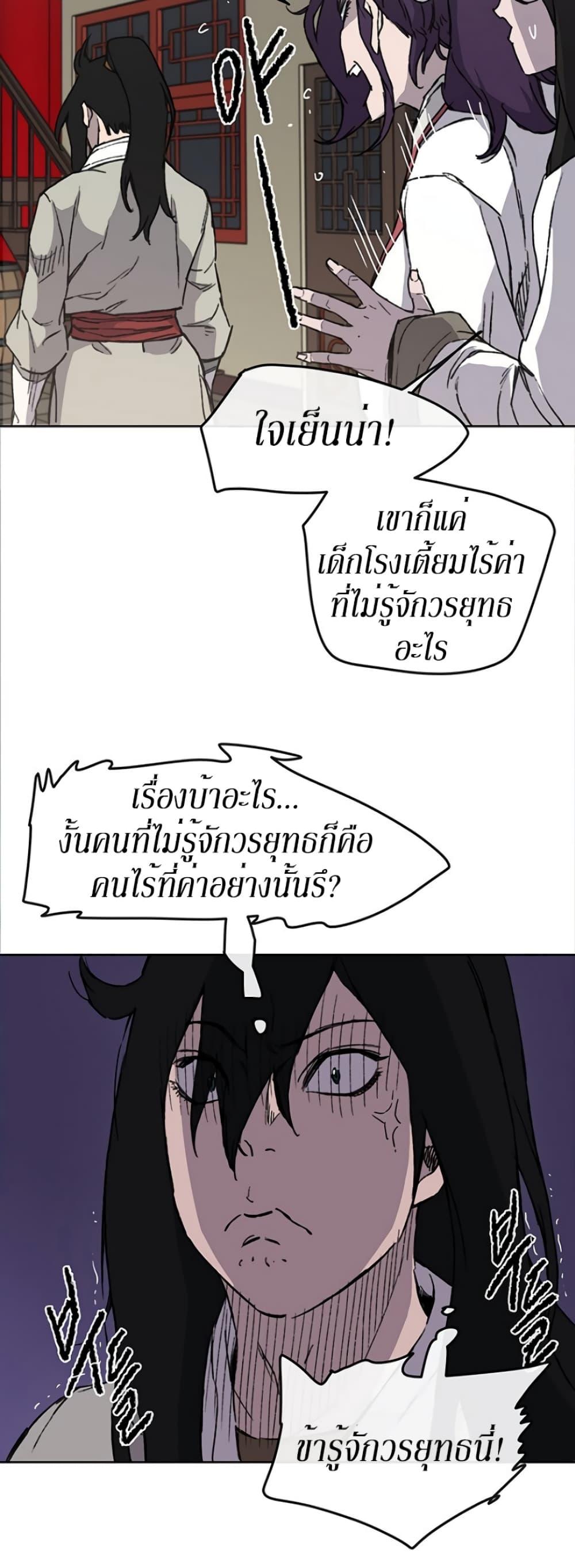 The Undefeatable Swordsman Chap 12 - Next Chap 13