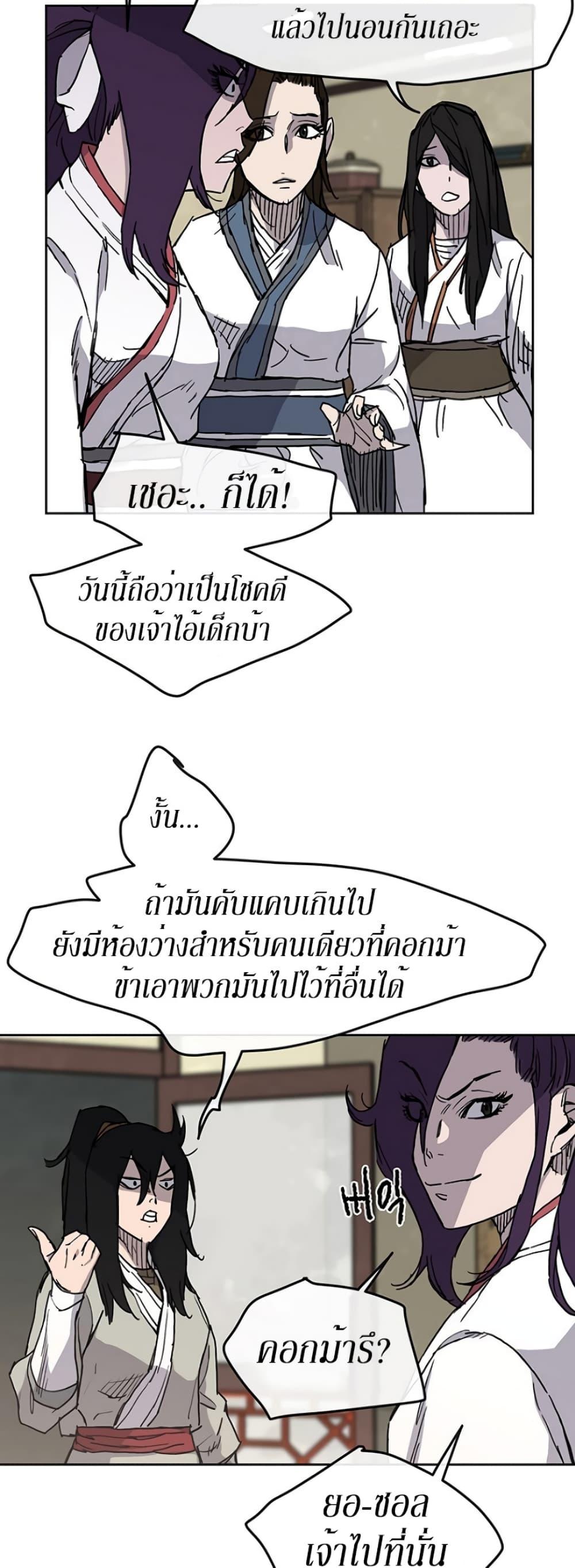 The Undefeatable Swordsman Chap 12 - Next Chap 13