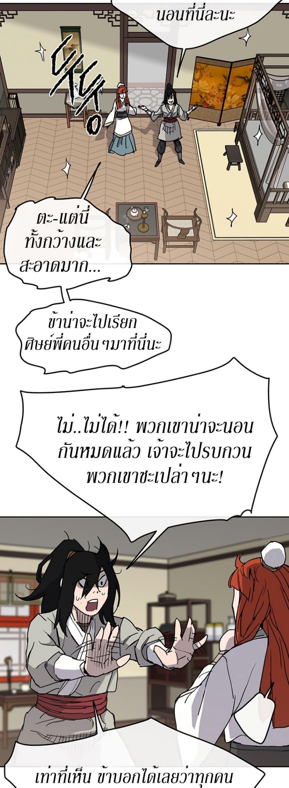 The Undefeatable Swordsman Chap 12 - Next Chap 13