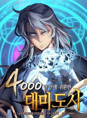 The Great Mage Returns After 4000 Years Chap 97 - Next Chap 98