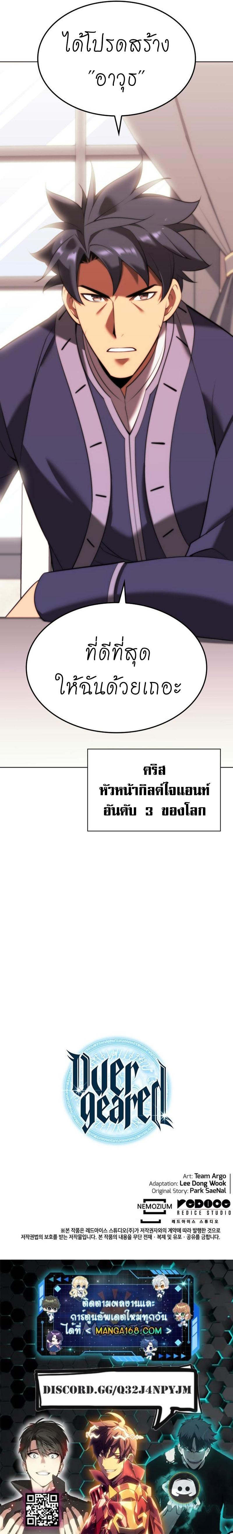 Overgeared Chap 164 - Next Chap 165