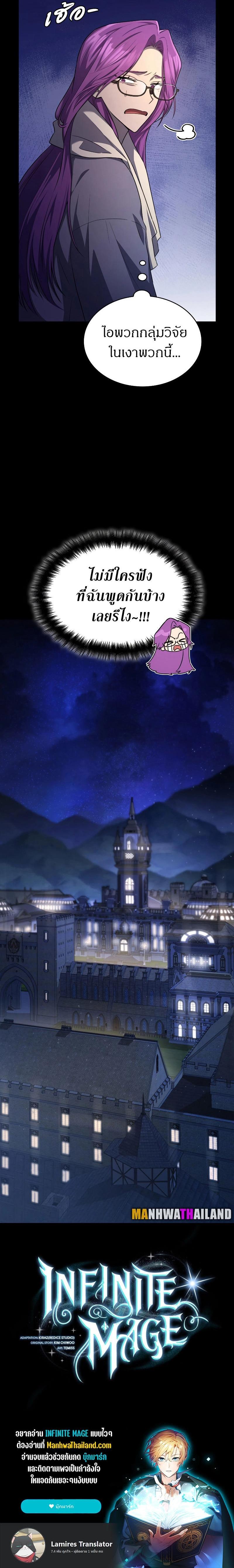 Infinite Mage Chap 58 - Next Chap 59