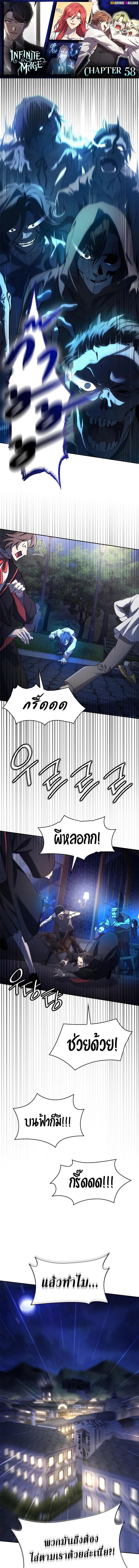 Infinite Mage Chap 58 - Next Chap 59