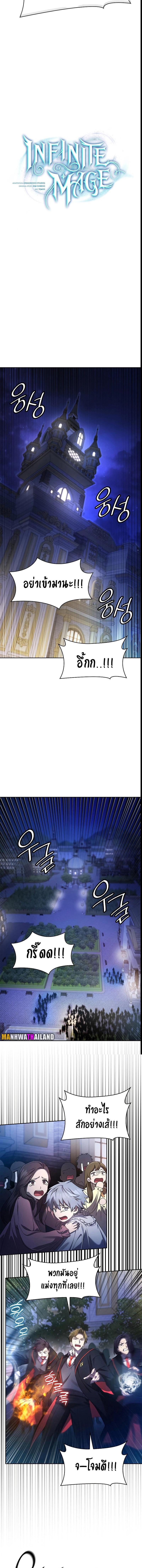 Infinite Mage Chap 58 - Next Chap 59