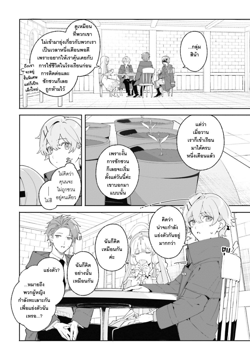 Majutsushi Kunon wa Miete Iru Chap 22 - Next Chap 23