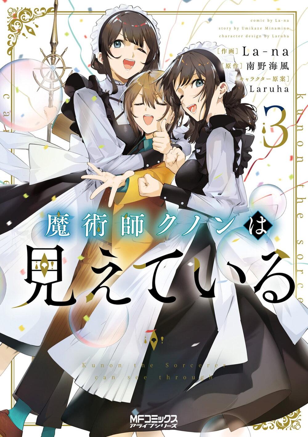 Majutsushi Kunon wa Miete Iru Chap 22 - Next Chap 23
