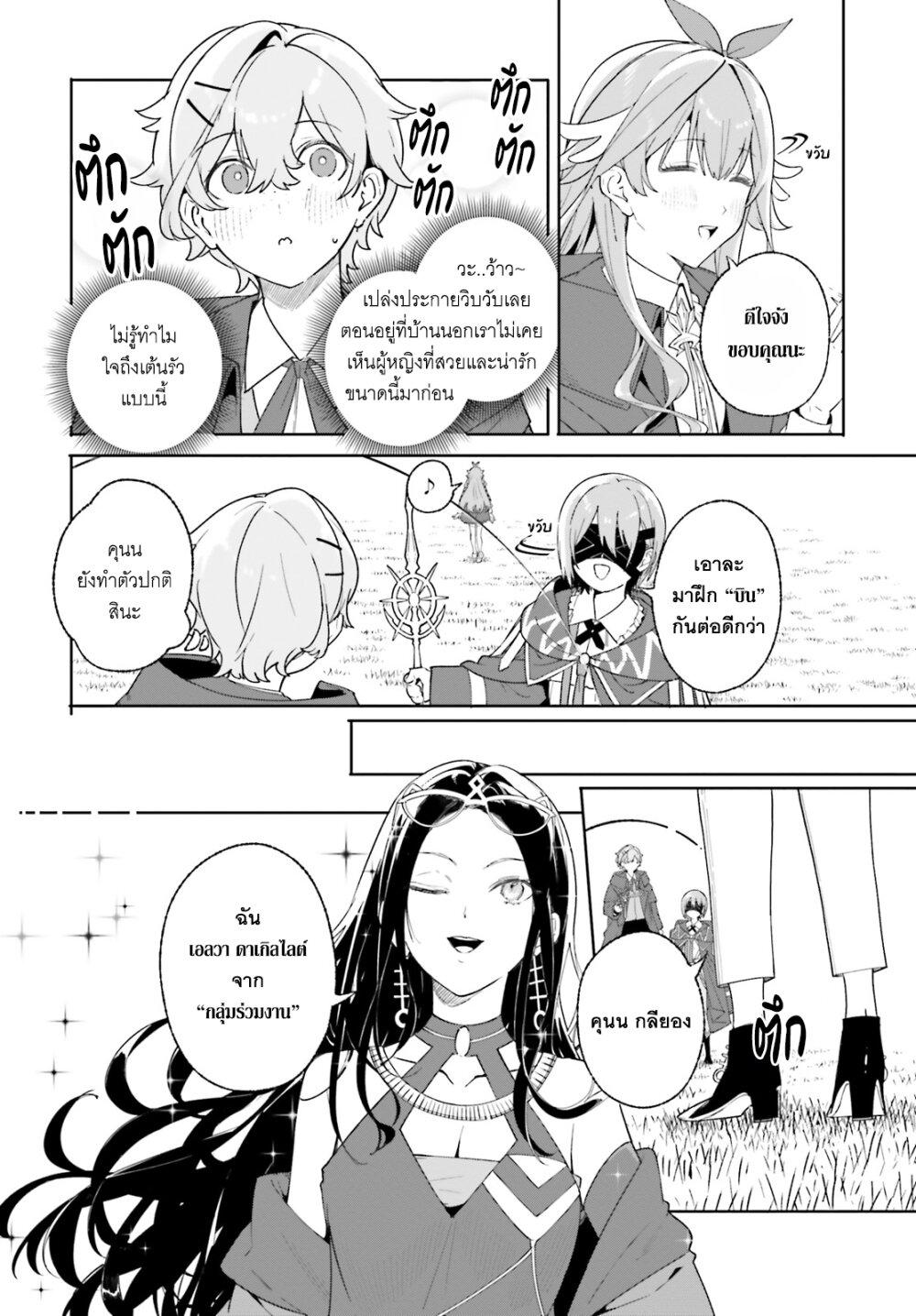 Majutsushi Kunon wa Miete Iru Chap 22 - Next Chap 23