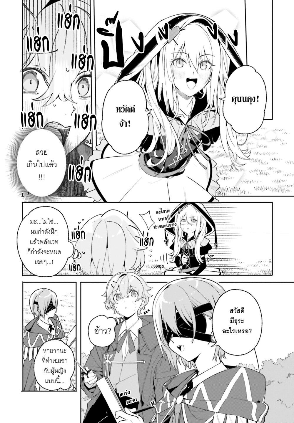 Majutsushi Kunon wa Miete Iru Chap 22 - Next Chap 23