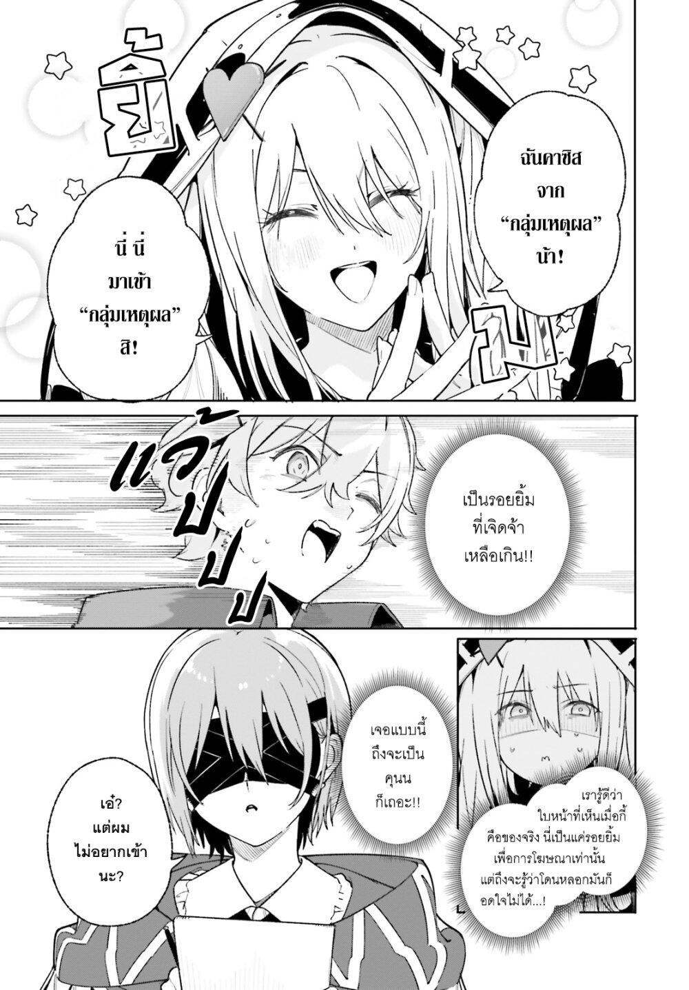 Majutsushi Kunon wa Miete Iru Chap 22 - Next Chap 23