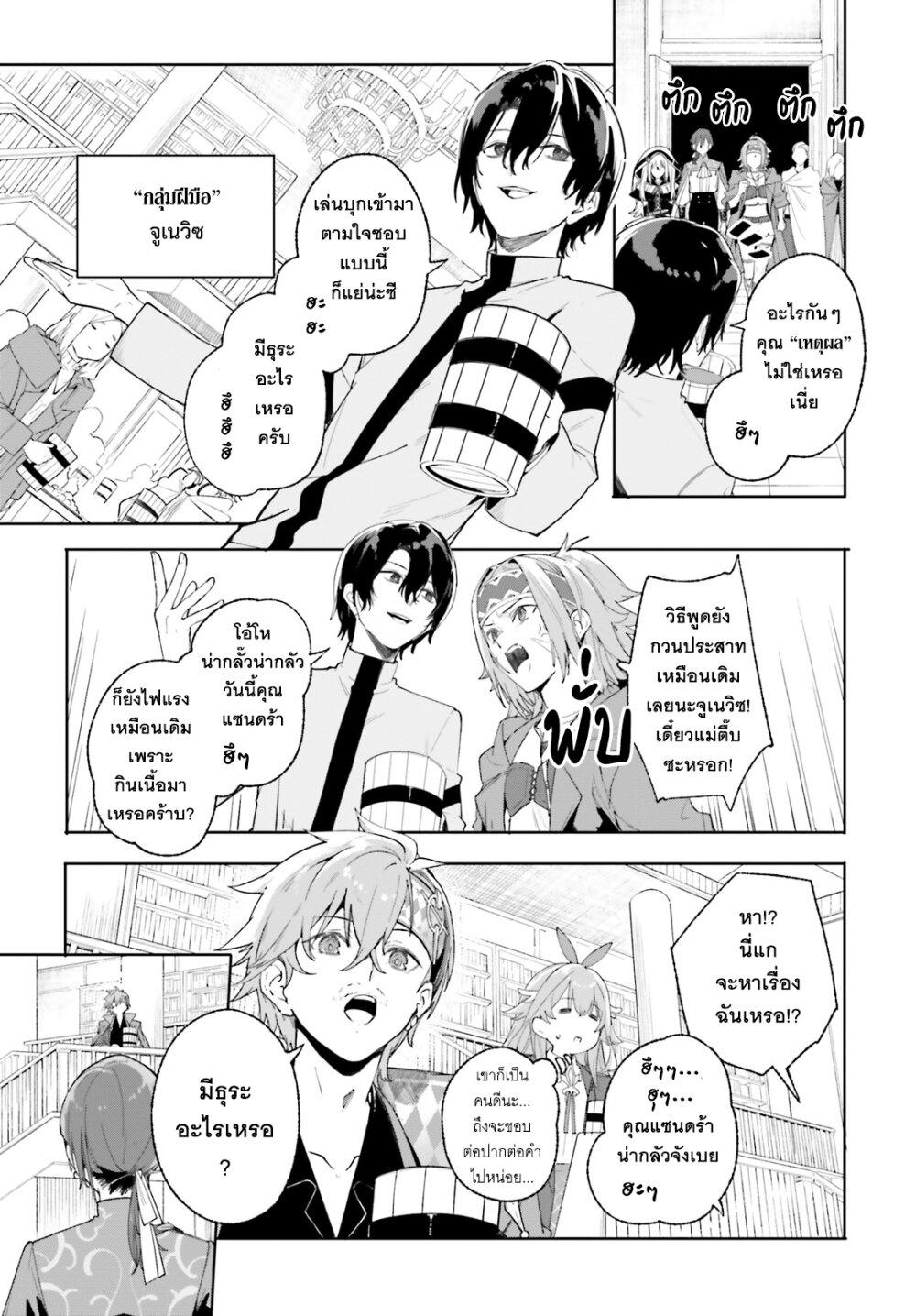 Majutsushi Kunon wa Miete Iru Chap 22 - Next Chap 23