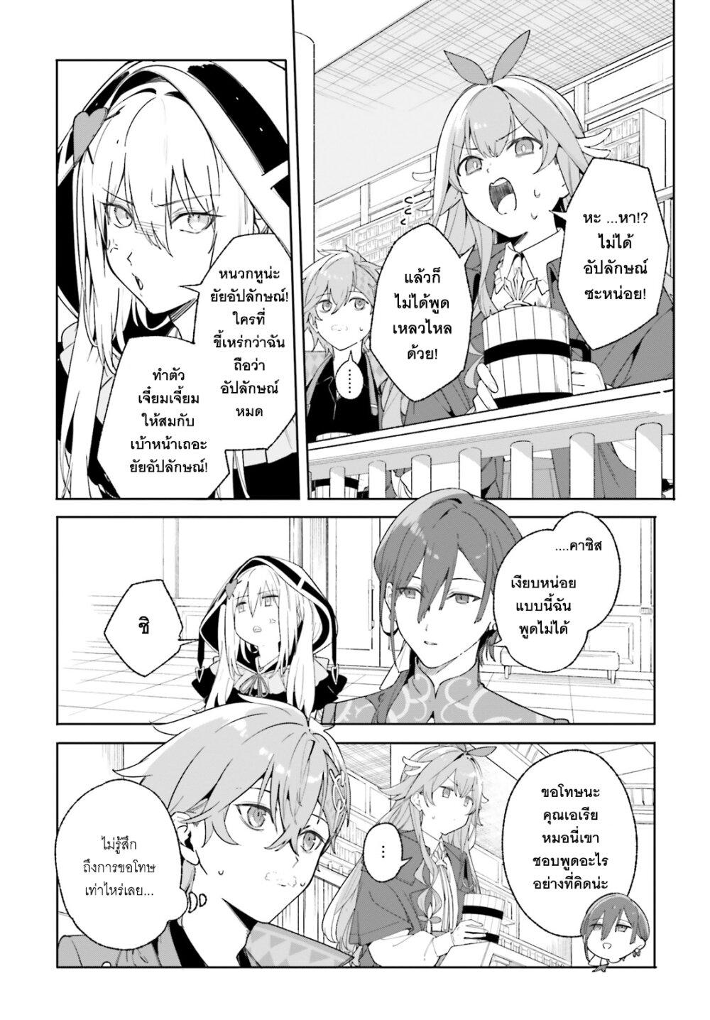 Majutsushi Kunon wa Miete Iru Chap 22 - Next Chap 23