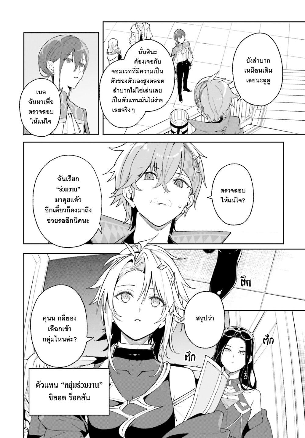 Majutsushi Kunon wa Miete Iru Chap 22 - Next Chap 23