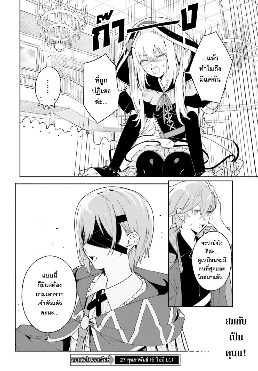 Majutsushi Kunon wa Miete Iru Chap 22 - Next Chap 23