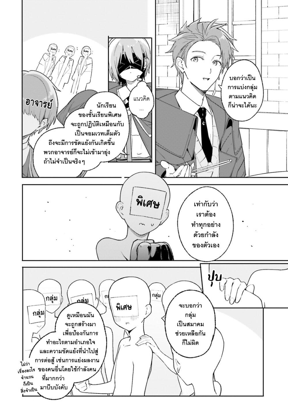 Majutsushi Kunon wa Miete Iru Chap 22 - Next Chap 23