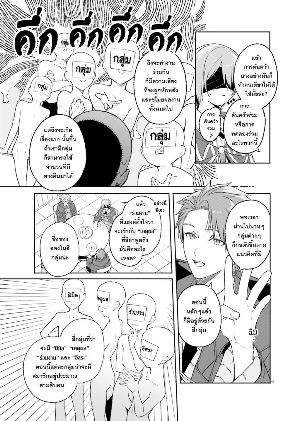 Majutsushi Kunon wa Miete Iru Chap 22 - Next Chap 23