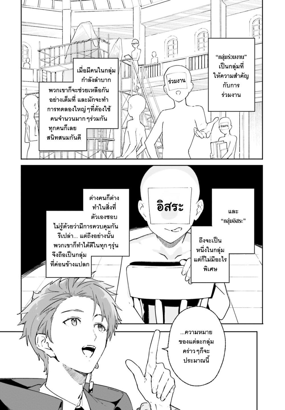 Majutsushi Kunon wa Miete Iru Chap 22 - Next Chap 23