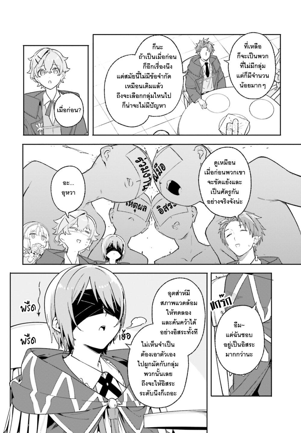 Majutsushi Kunon wa Miete Iru Chap 22 - Next Chap 23