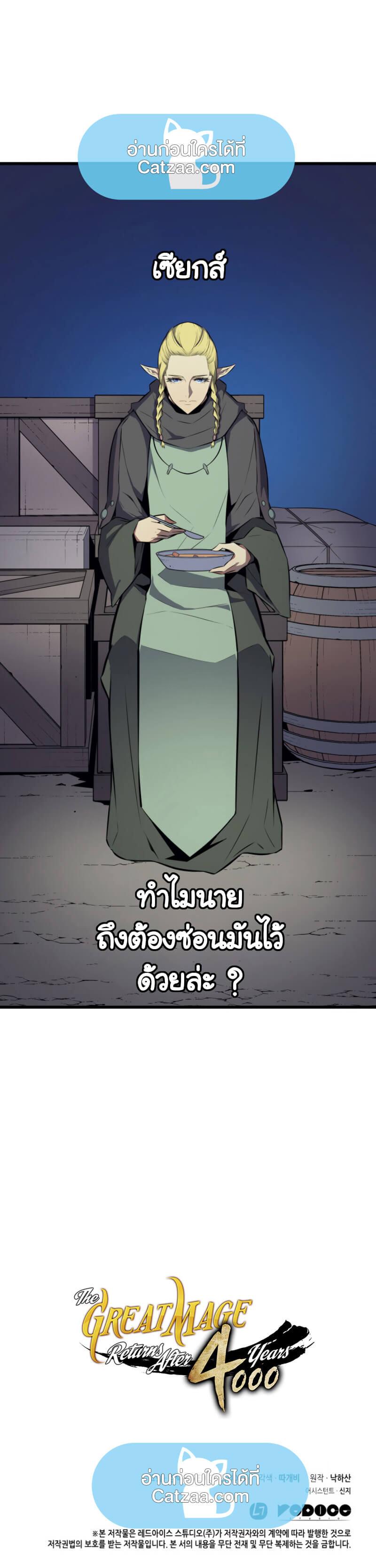 The Great Mage Returns After 4000 Years Chap 72 - Next Chap 73