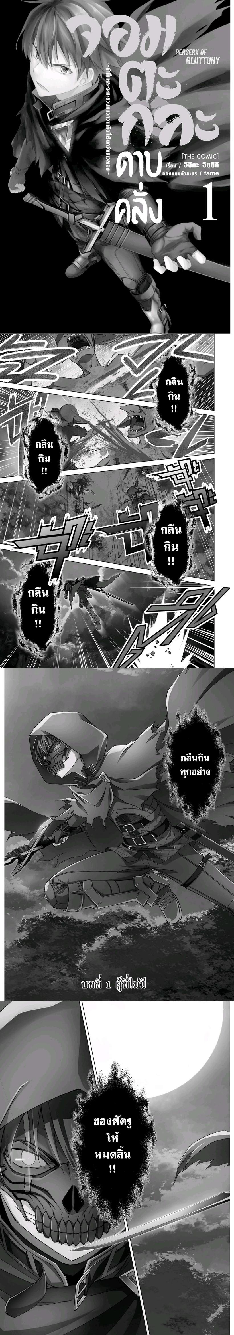 Berserk of Gluttony Chap 1 - Next Chap 2