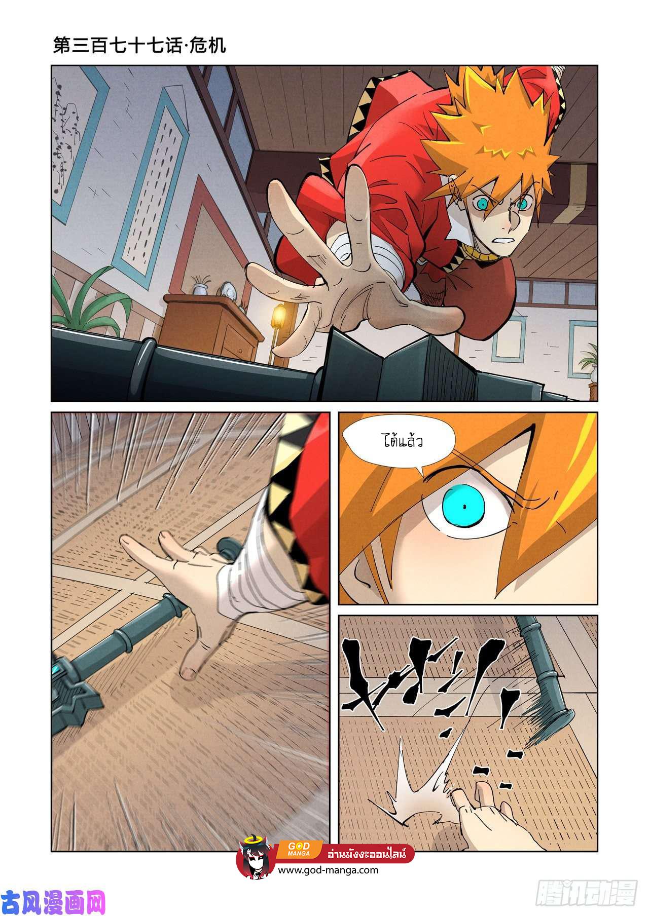 Tales of Demons and Gods Chap 377 - Next Chap 378