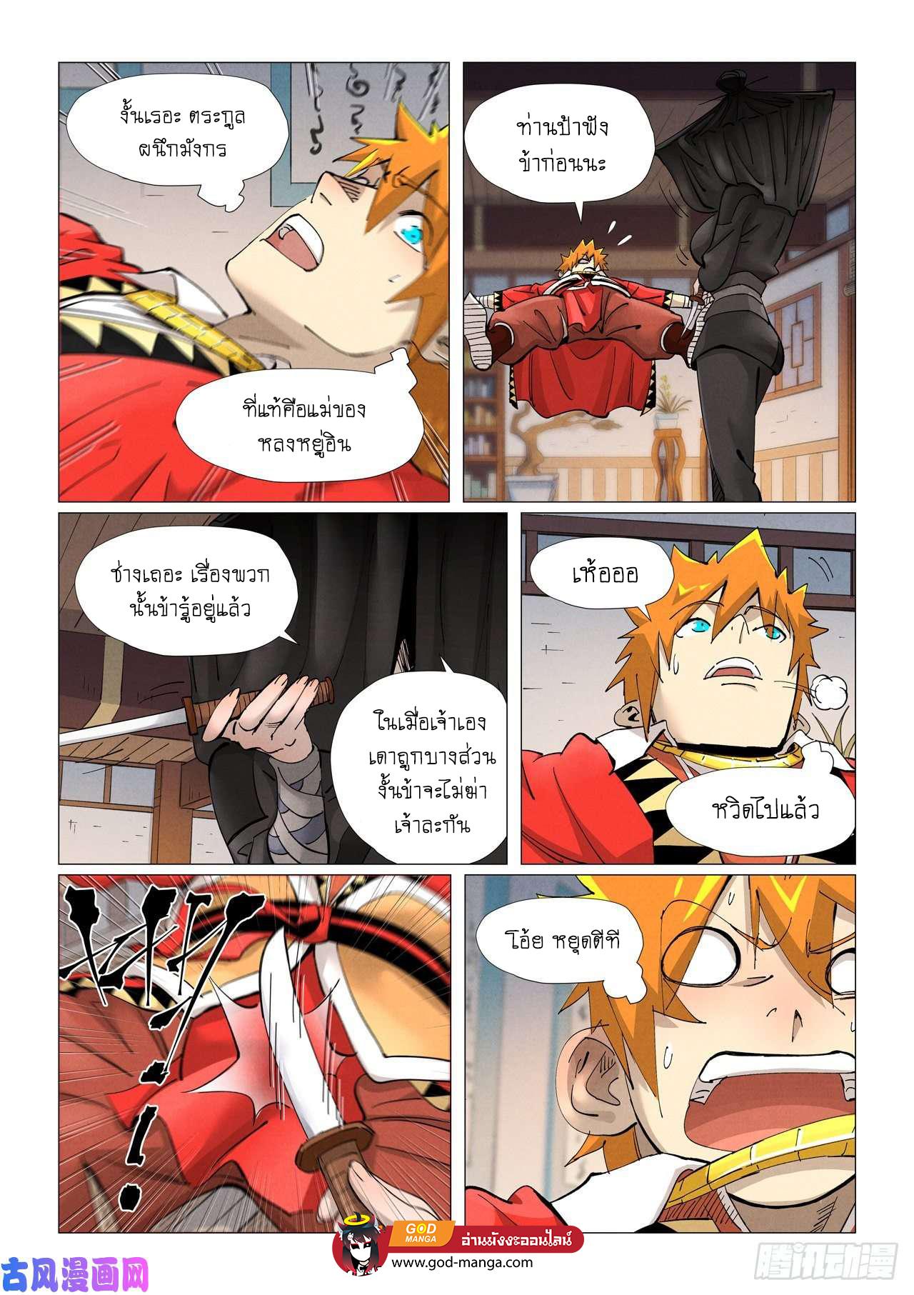 Tales of Demons and Gods Chap 377 - Next Chap 378