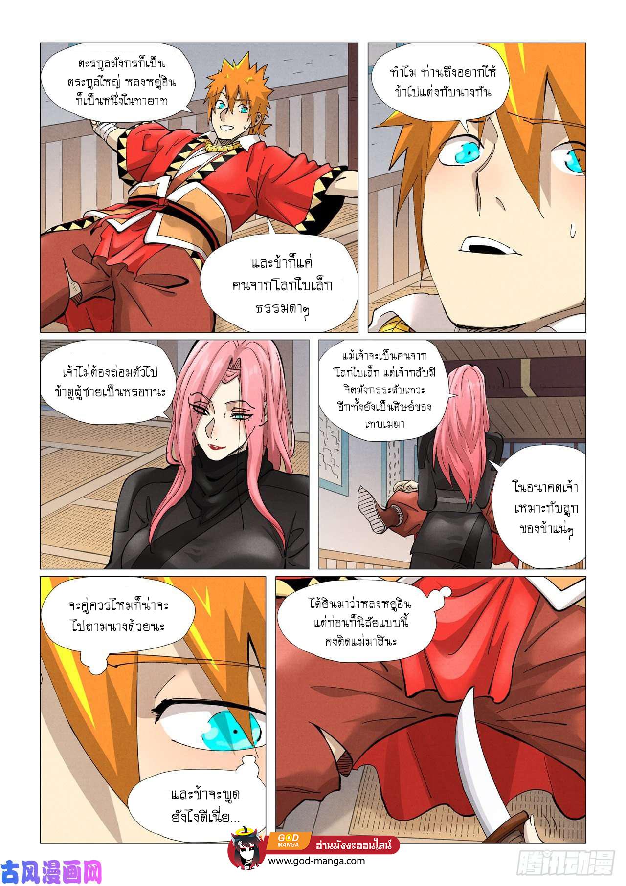 Tales of Demons and Gods Chap 377 - Next Chap 378