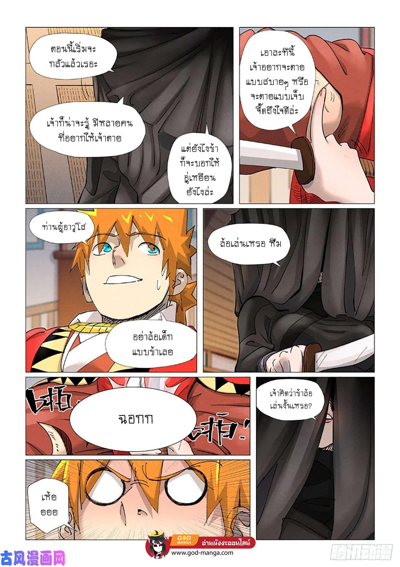 Tales of Demons and Gods Chap 377 - Next Chap 378