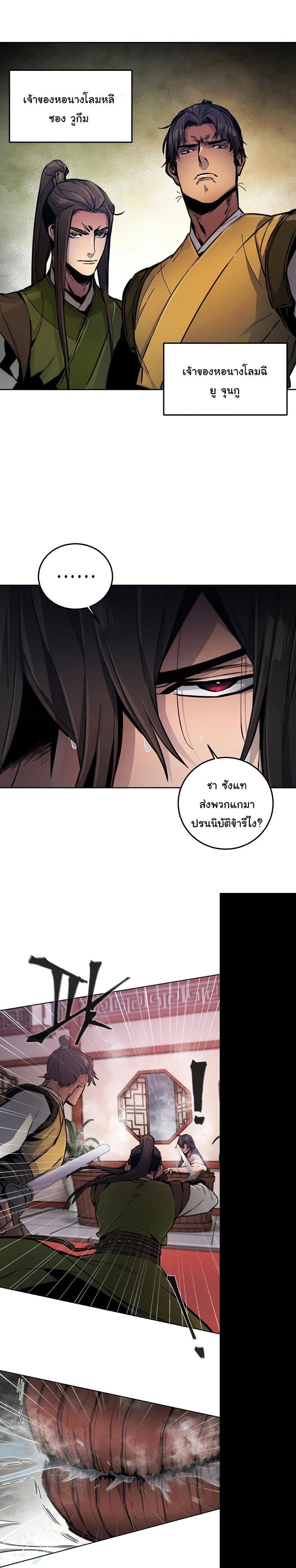The Return of the Crazy Demon การหวนคืนของอสูรคลั่ง Chap 12 - Next Chap 13