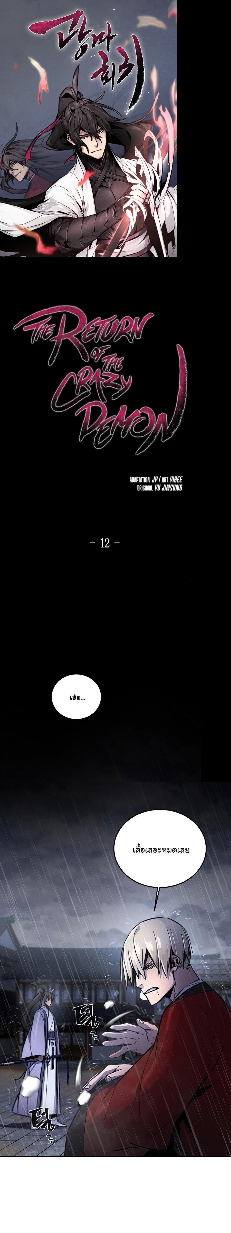The Return of the Crazy Demon การหวนคืนของอสูรคลั่ง Chap 12 - Next Chap 13