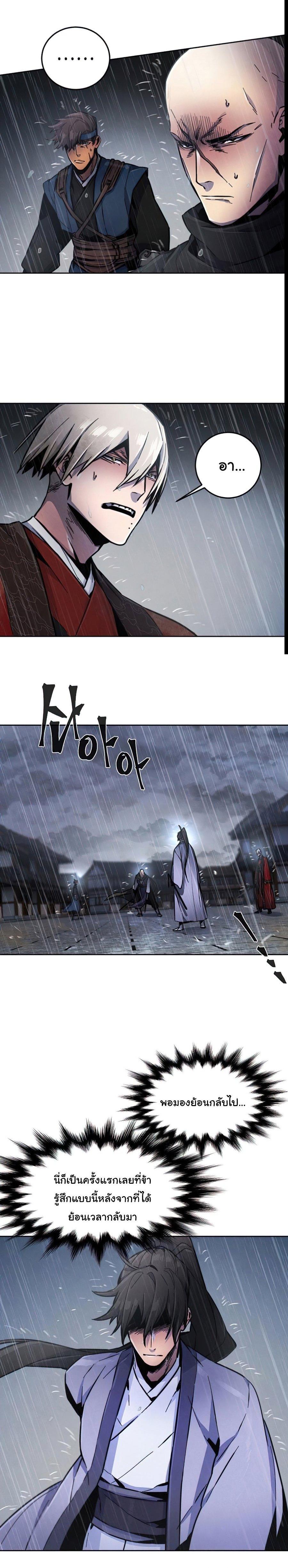 The Return of the Crazy Demon การหวนคืนของอสูรคลั่ง Chap 12 - Next Chap 13