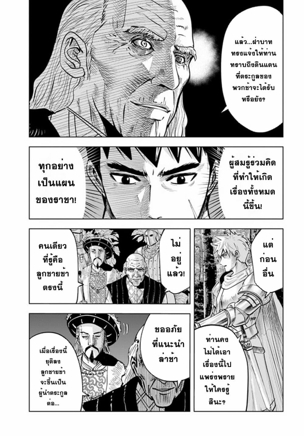 Oukoku e Tsuzuku Michi – Dorei Kenshi no Nariagari Eiyuutan Chap 36 - Next Chap 37