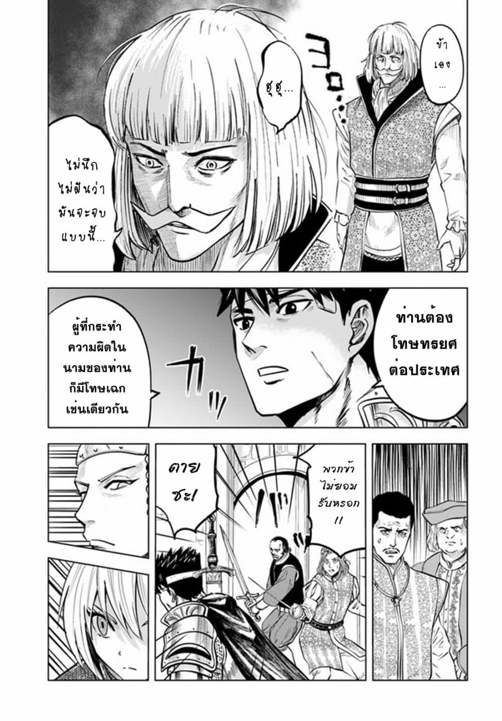 Oukoku e Tsuzuku Michi – Dorei Kenshi no Nariagari Eiyuutan Chap 36 - Next Chap 37