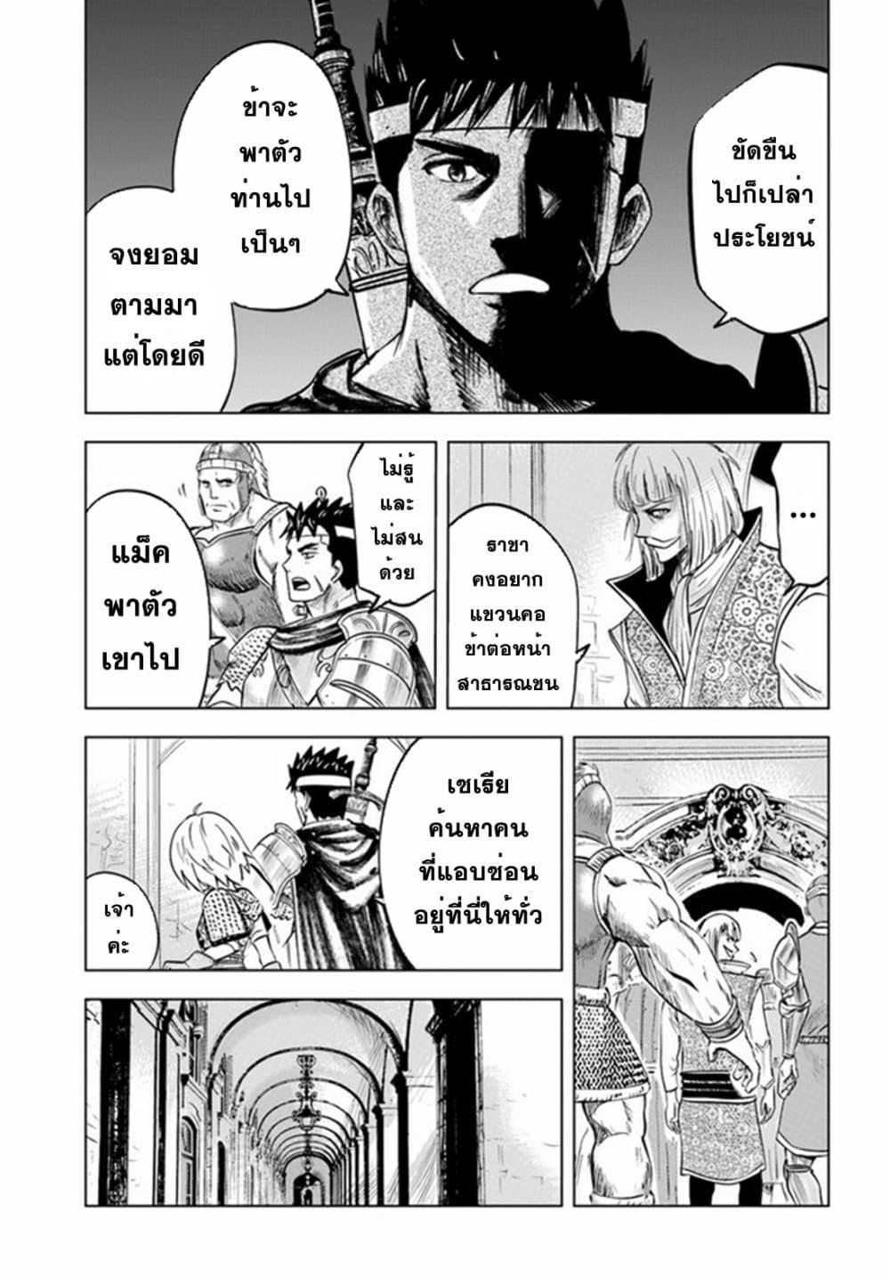 Oukoku e Tsuzuku Michi – Dorei Kenshi no Nariagari Eiyuutan Chap 36 - Next Chap 37