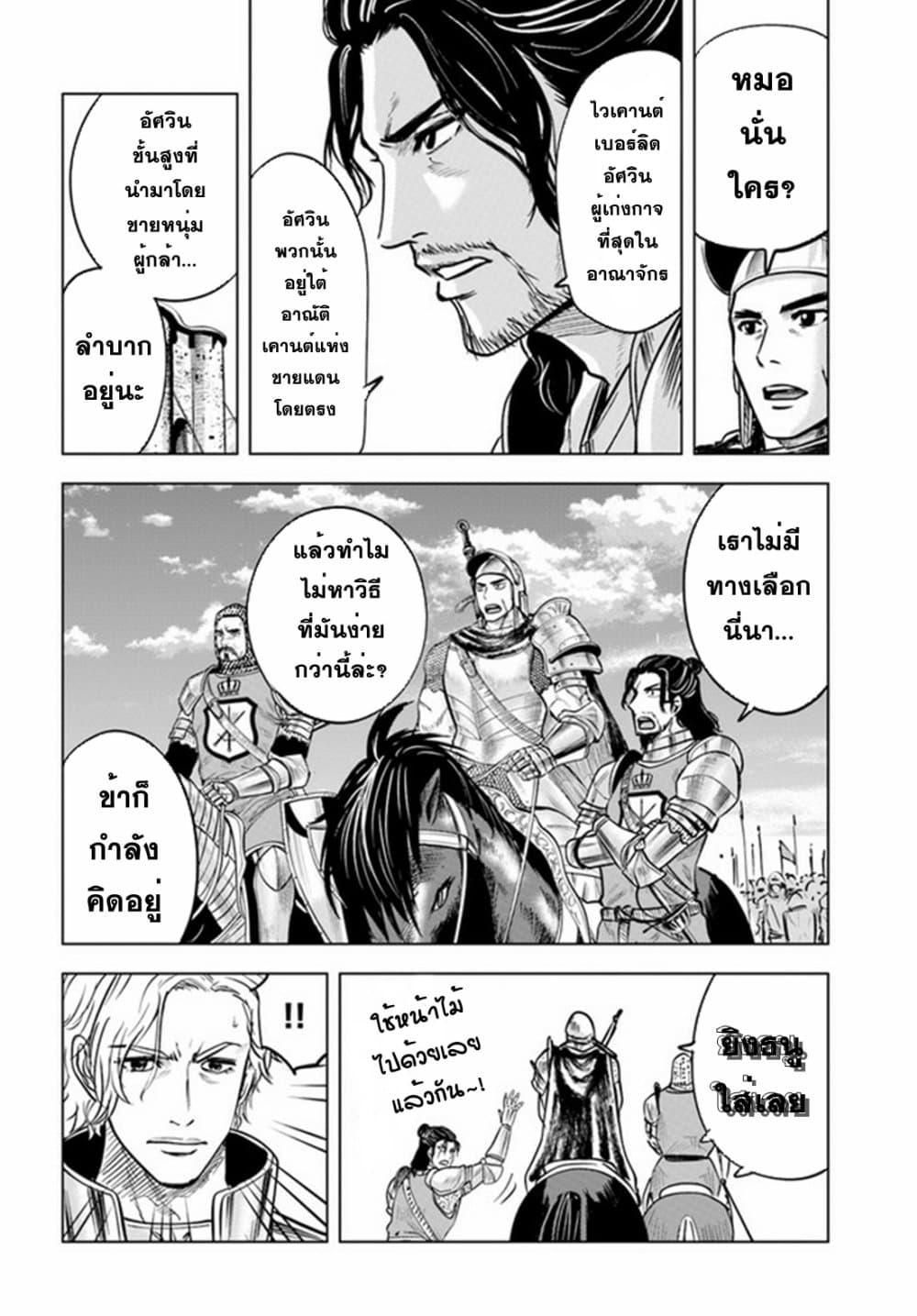 Oukoku e Tsuzuku Michi – Dorei Kenshi no Nariagari Eiyuutan Chap 36 - Next Chap 37