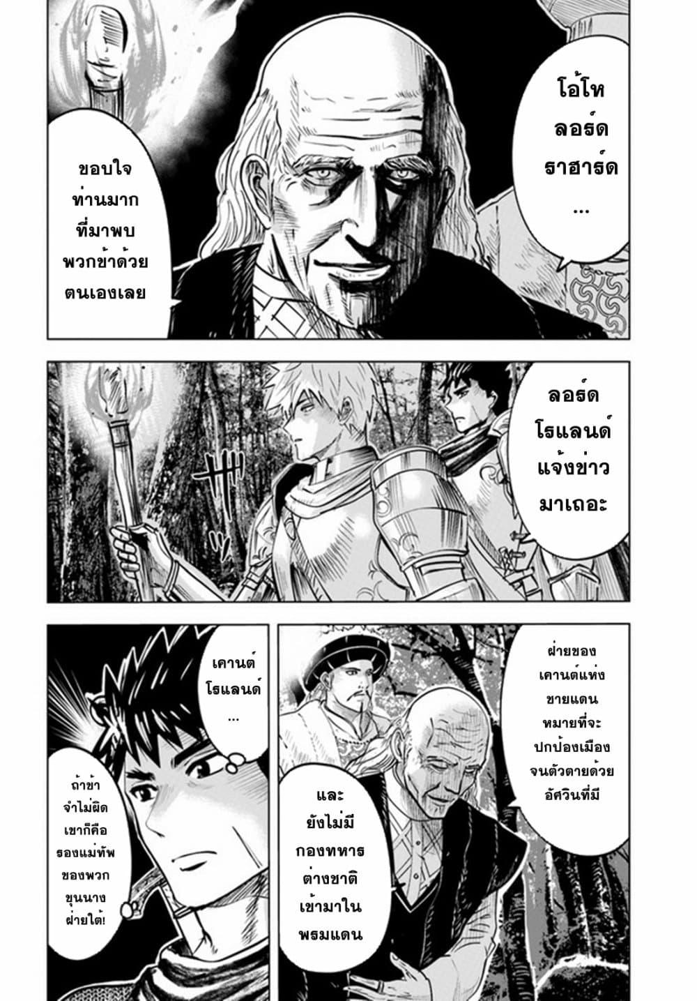 Oukoku e Tsuzuku Michi – Dorei Kenshi no Nariagari Eiyuutan Chap 36 - Next Chap 37