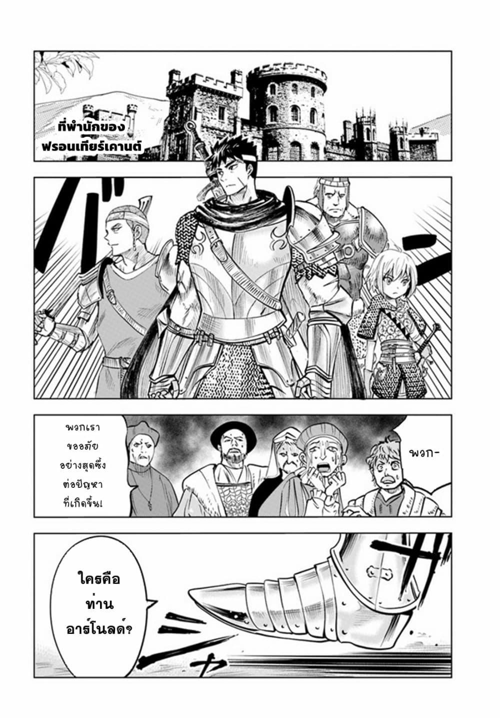 Oukoku e Tsuzuku Michi – Dorei Kenshi no Nariagari Eiyuutan Chap 36 - Next Chap 37