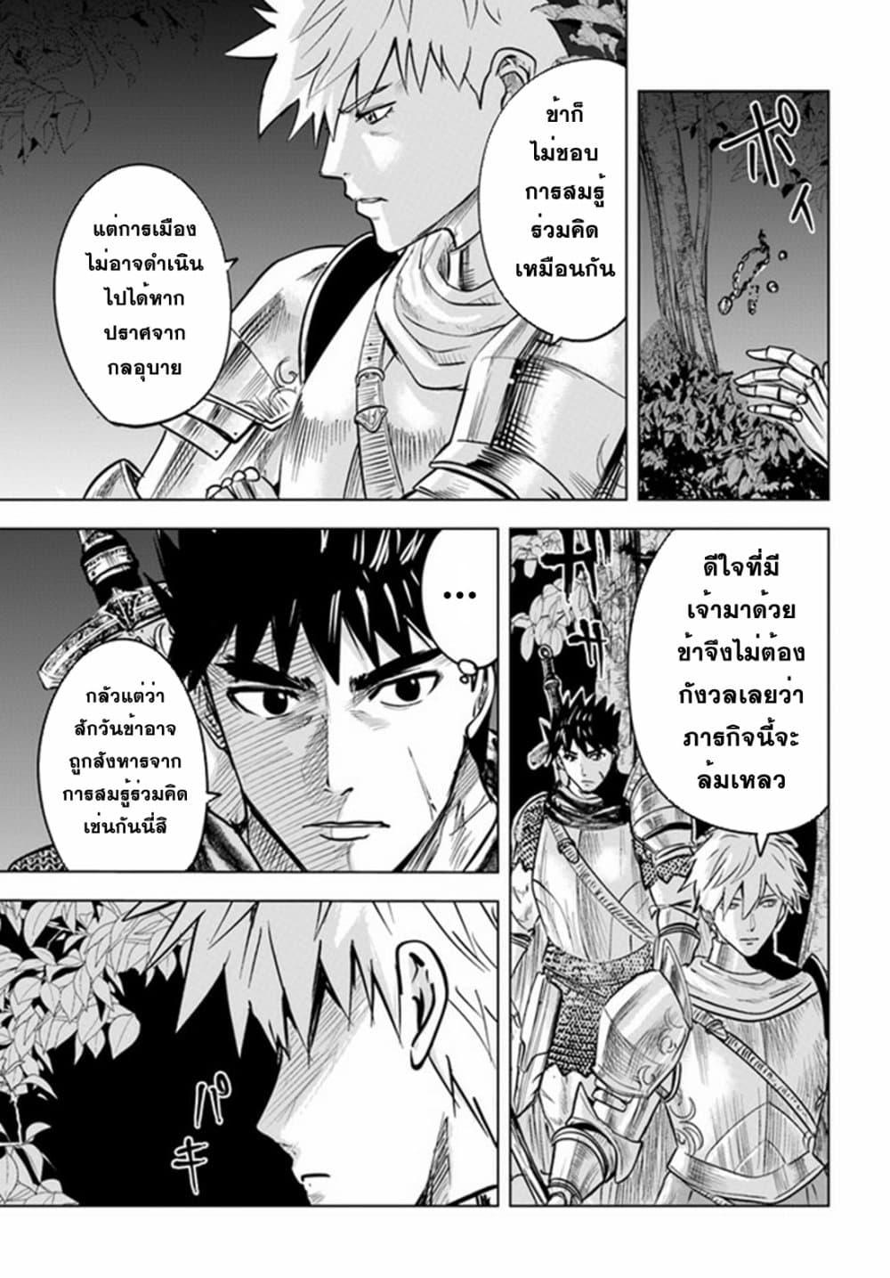 Oukoku e Tsuzuku Michi – Dorei Kenshi no Nariagari Eiyuutan Chap 36 - Next Chap 37