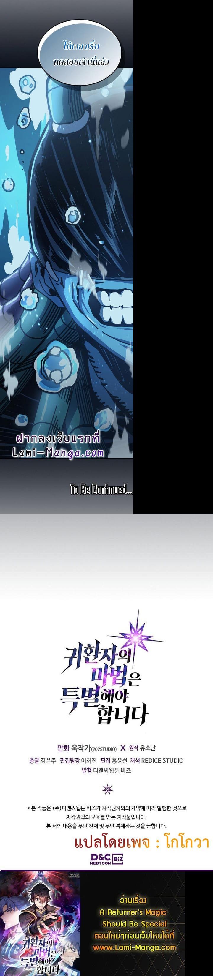 A Returner’s Magic Should Be Special Chap 127 - Next Chap 128