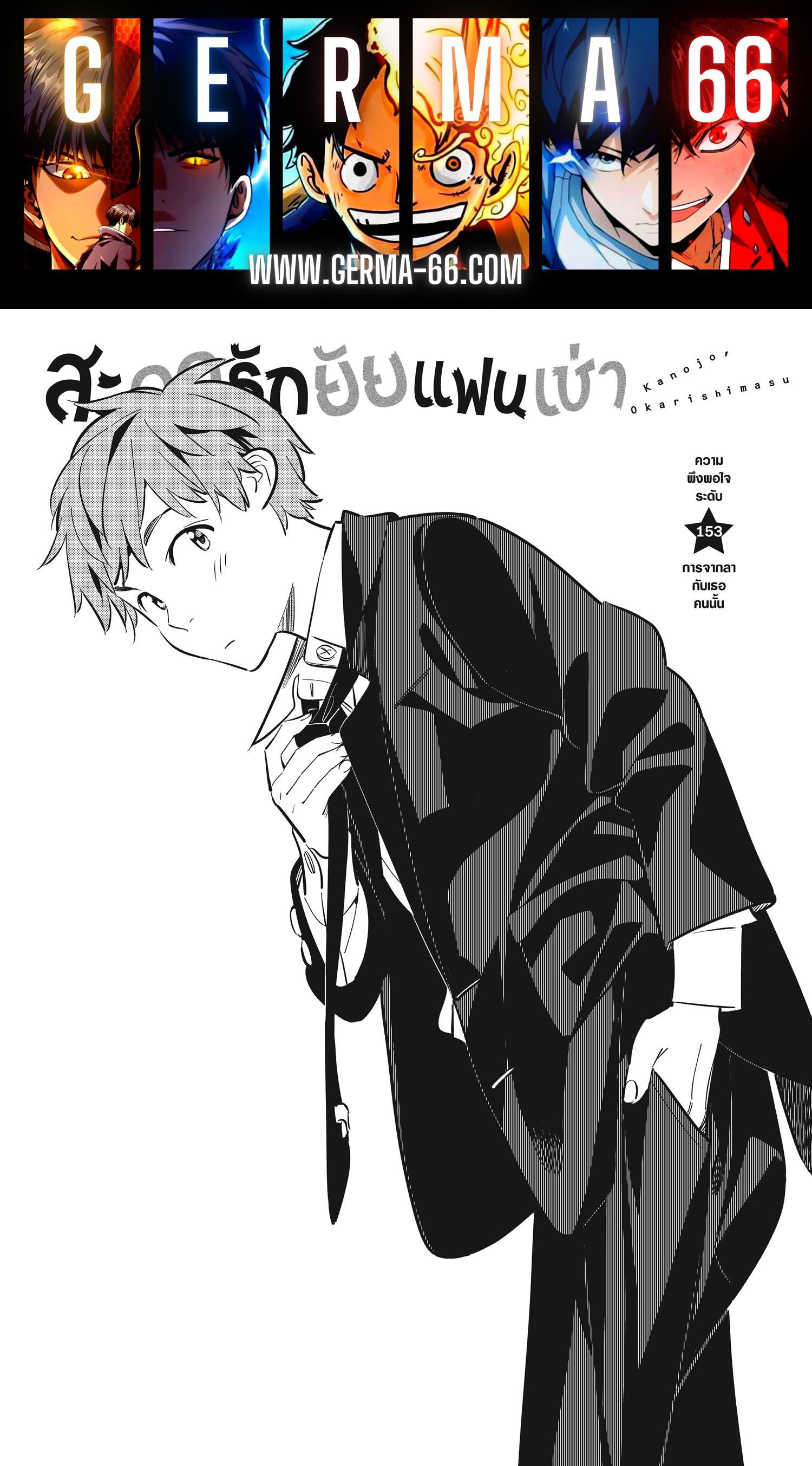 Kanojo Okarishimasu – สะดุดรักยัยแฟนเช่า Chap 153 - Next Chap 154
