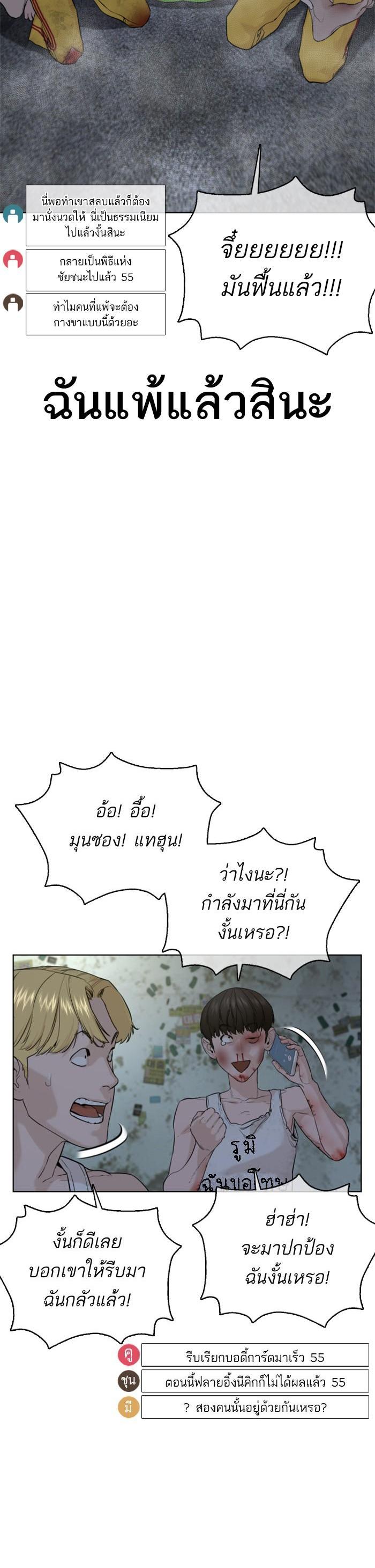 How to Fight นักสู้ทูปเบอร์ Chap 45 - Next Chap 46