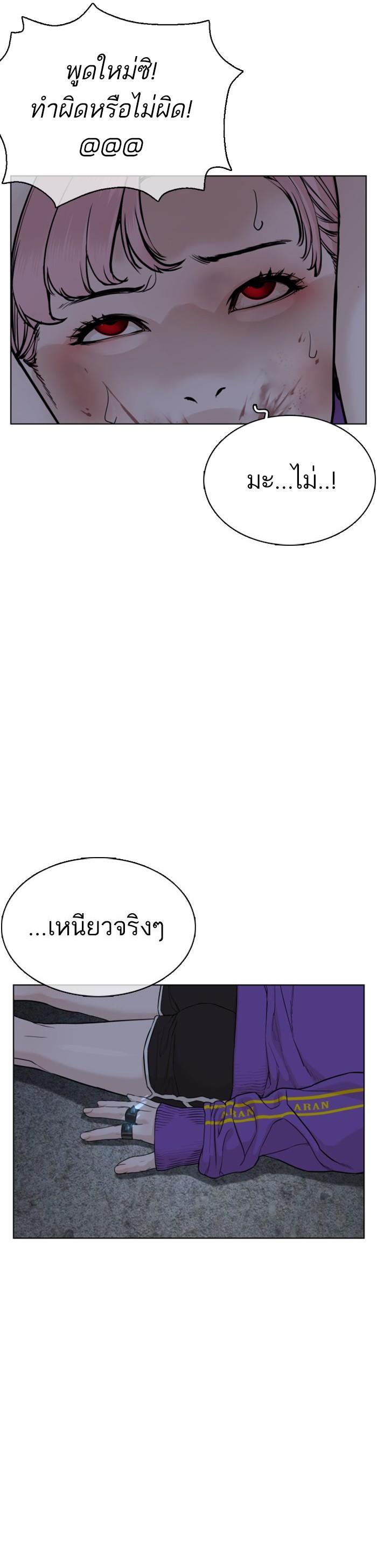 How to Fight นักสู้ทูปเบอร์ Chap 45 - Next Chap 46