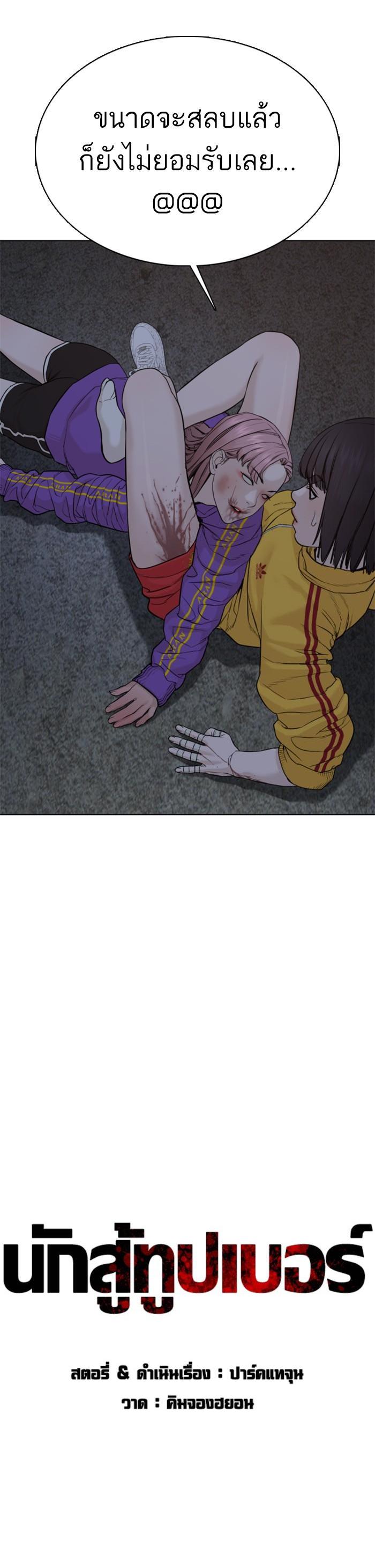 How to Fight นักสู้ทูปเบอร์ Chap 45 - Next Chap 46