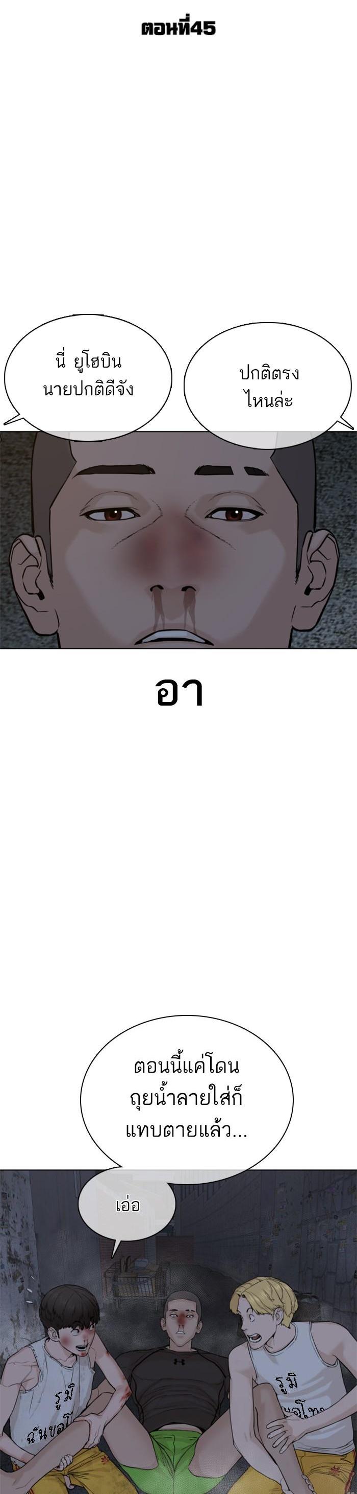 How to Fight นักสู้ทูปเบอร์ Chap 45 - Next Chap 46