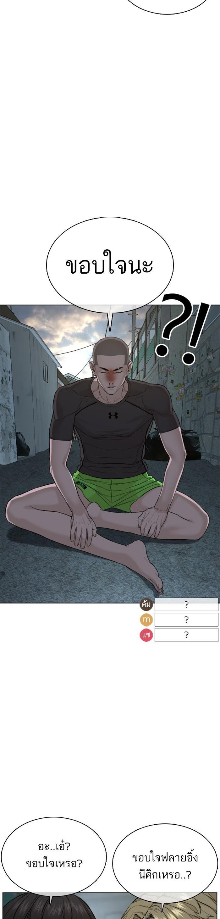 How to Fight นักสู้ทูปเบอร์ Chap 45 - Next Chap 46