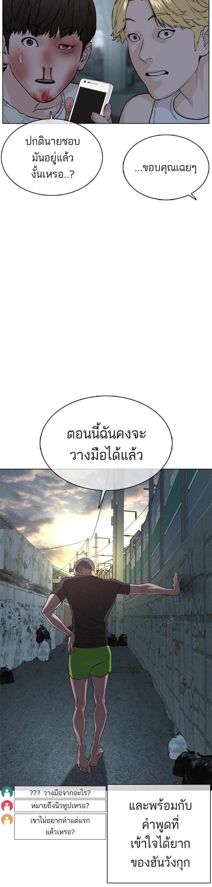 How to Fight นักสู้ทูปเบอร์ Chap 45 - Next Chap 46