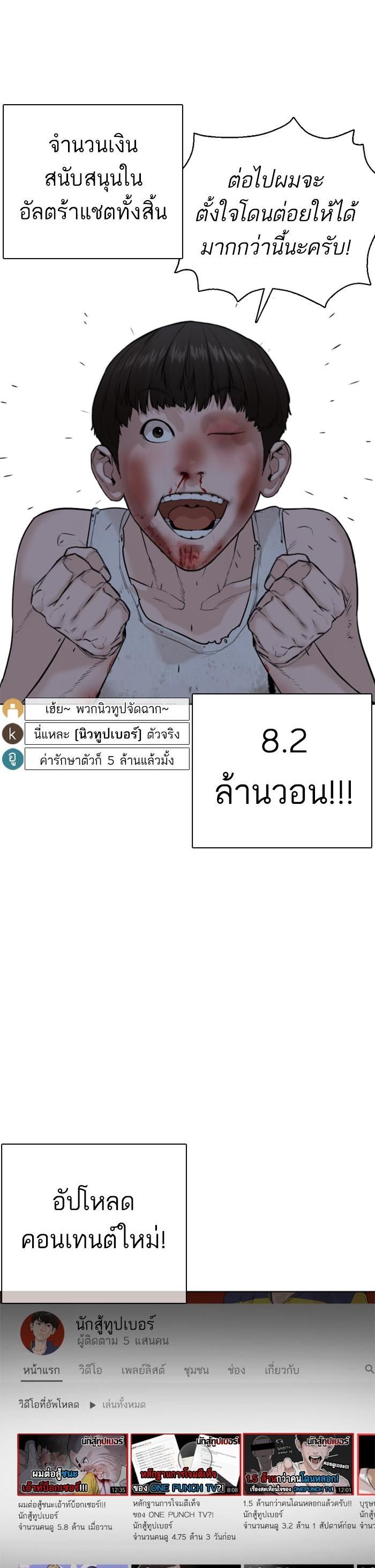 How to Fight นักสู้ทูปเบอร์ Chap 45 - Next Chap 46