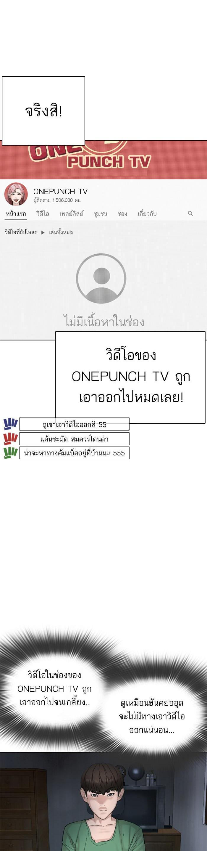 How to Fight นักสู้ทูปเบอร์ Chap 45 - Next Chap 46