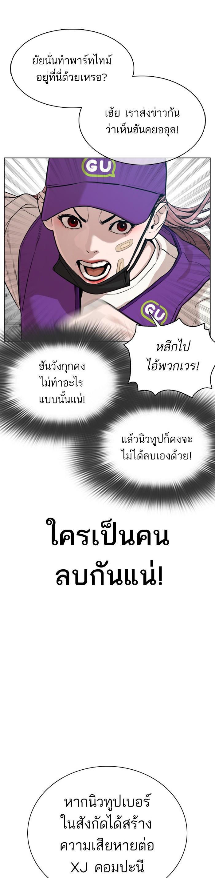 How to Fight นักสู้ทูปเบอร์ Chap 45 - Next Chap 46